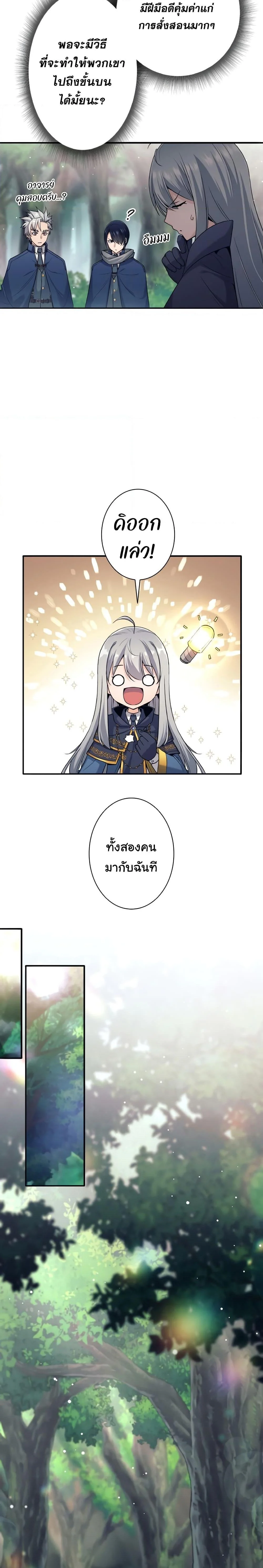 I Quit the Hero’s Party ตี้ผู้กล้ากากๆแบบนี้ ฉันขอลาออก! ตอนที่ 6 page 17