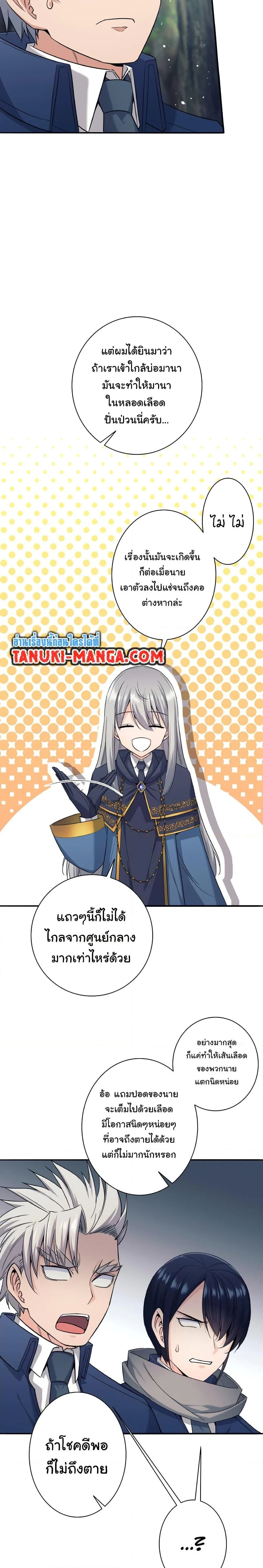 I Quit the Hero’s Party ตี้ผู้กล้ากากๆแบบนี้ ฉันขอลาออก! ตอนที่ 6 page 20