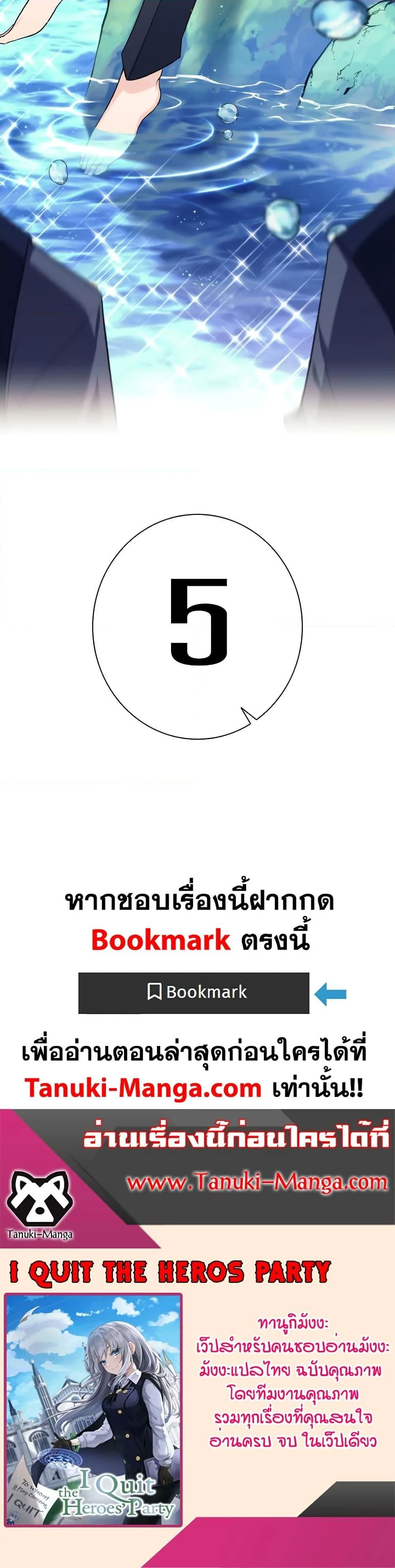 I Quit the Hero’s Party ตี้ผู้กล้ากากๆแบบนี้ ฉันขอลาออก! ตอนที่ 6 page 26