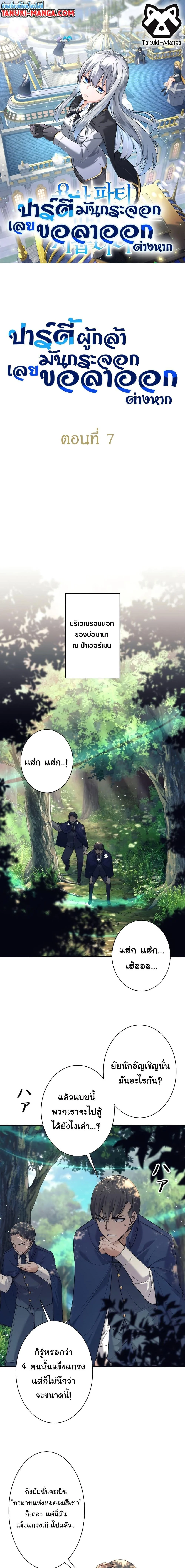 I Quit the Hero’s Party ตี้ผู้กล้ากากๆแบบนี้ ฉันขอลาออก! ตอนที่ 7 page 0