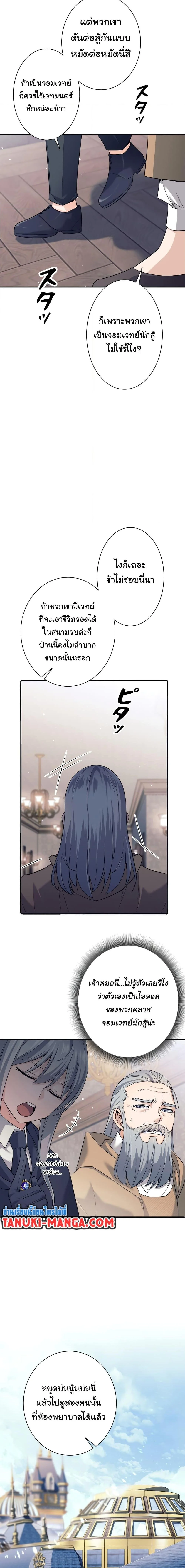 I Quit the Hero’s Party ตี้ผู้กล้ากากๆแบบนี้ ฉันขอลาออก! ตอนที่ 7 page 17