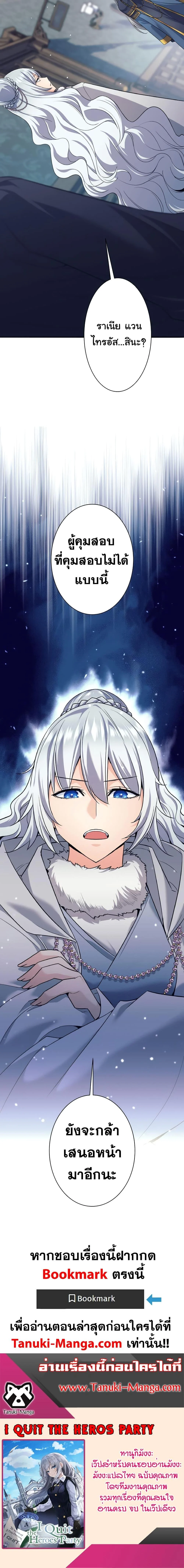 I Quit the Hero’s Party ตี้ผู้กล้ากากๆแบบนี้ ฉันขอลาออก! ตอนที่ 7 page 19