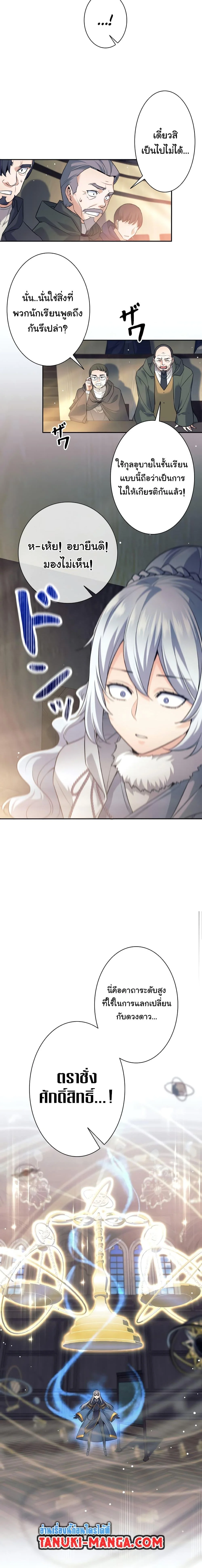 I Quit the Hero’s Party ตี้ผู้กล้ากากๆแบบนี้ ฉันขอลาออก! ตอนที่ 10 page 4