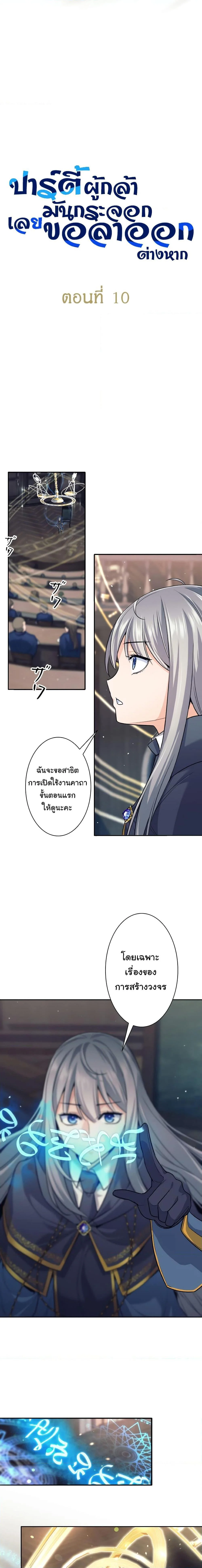 I Quit the Hero’s Party ตี้ผู้กล้ากากๆแบบนี้ ฉันขอลาออก! ตอนที่ 10 page 5