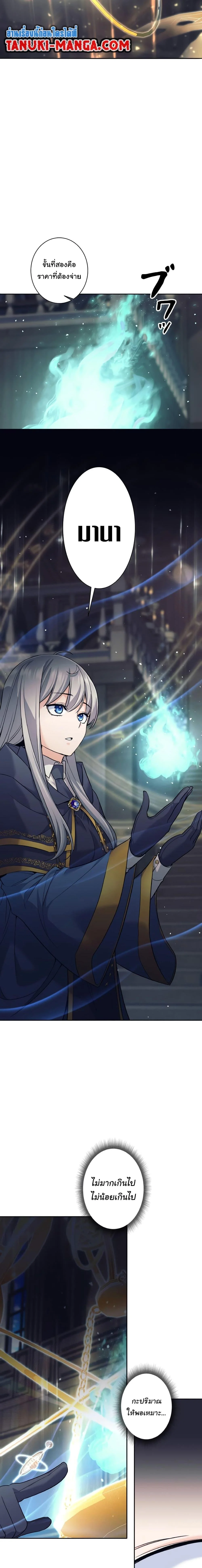 I Quit the Hero’s Party ตี้ผู้กล้ากากๆแบบนี้ ฉันขอลาออก! ตอนที่ 10 page 7