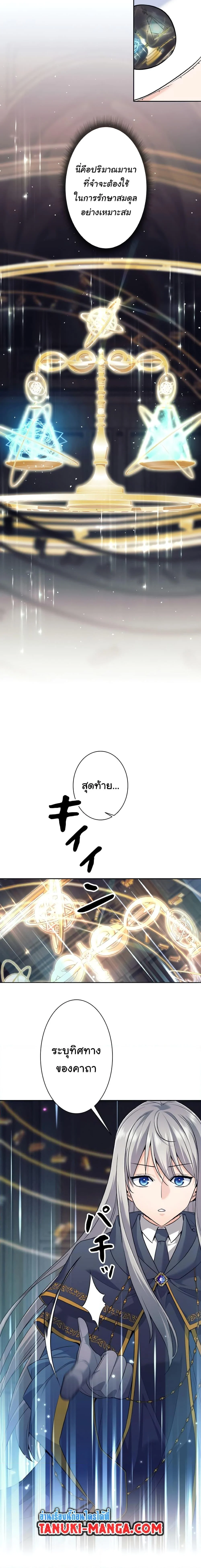 I Quit the Hero’s Party ตี้ผู้กล้ากากๆแบบนี้ ฉันขอลาออก! ตอนที่ 10 page 8