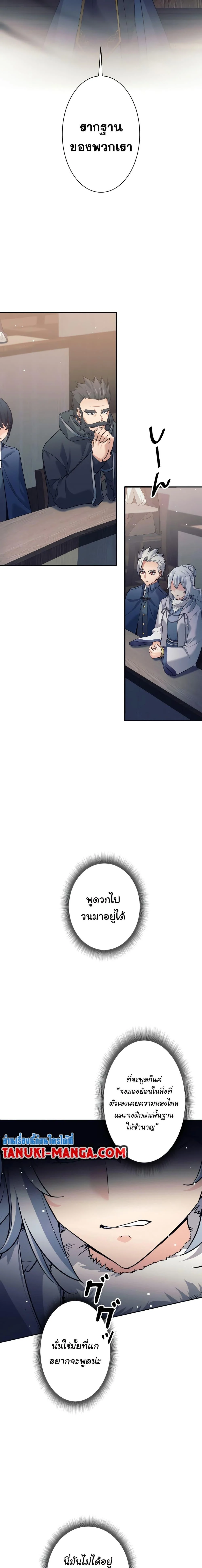 I Quit the Hero’s Party ตี้ผู้กล้ากากๆแบบนี้ ฉันขอลาออก! ตอนที่ 10 page 15