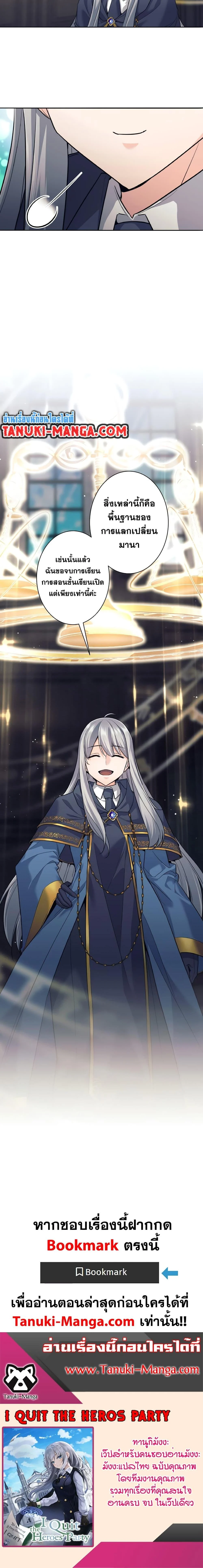 I Quit the Hero’s Party ตี้ผู้กล้ากากๆแบบนี้ ฉันขอลาออก! ตอนที่ 10 page 19