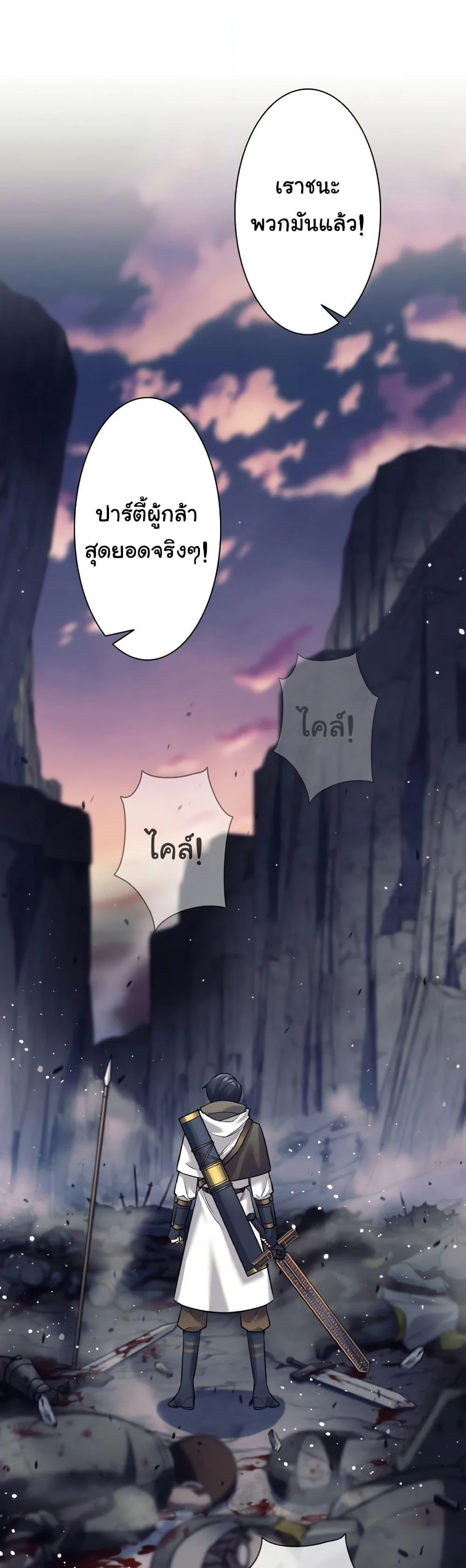 I Quit the Hero’s Party ตี้ผู้กล้ากากๆแบบนี้ ฉันขอลาออก! ตอนที่ 12 page 18