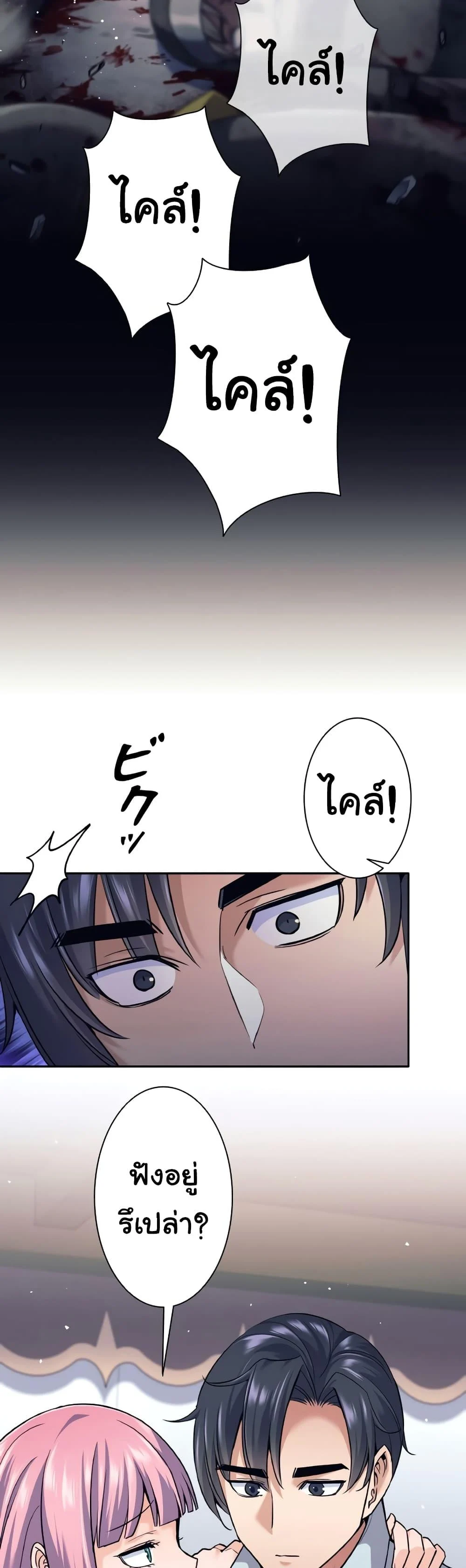 I Quit the Hero’s Party ตี้ผู้กล้ากากๆแบบนี้ ฉันขอลาออก! ตอนที่ 12 page 19
