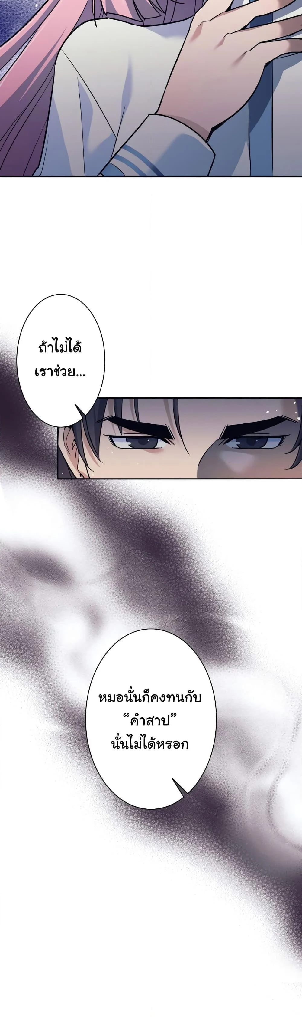 I Quit the Hero’s Party ตี้ผู้กล้ากากๆแบบนี้ ฉันขอลาออก! ตอนที่ 12 page 23