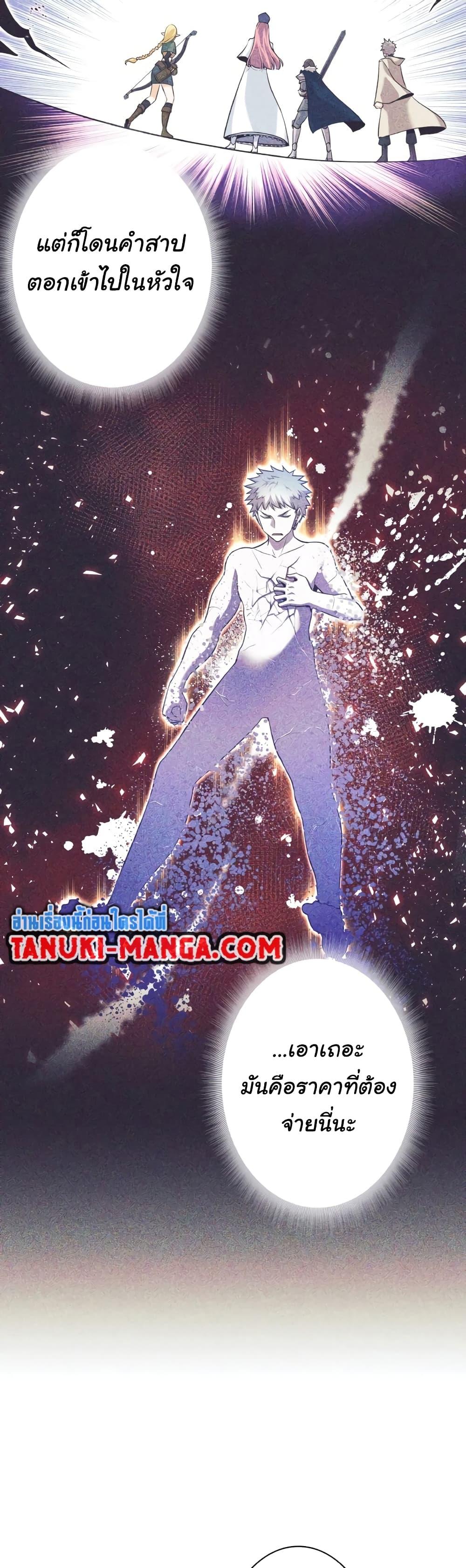 I Quit the Hero’s Party ตี้ผู้กล้ากากๆแบบนี้ ฉันขอลาออก! ตอนที่ 12 page 30