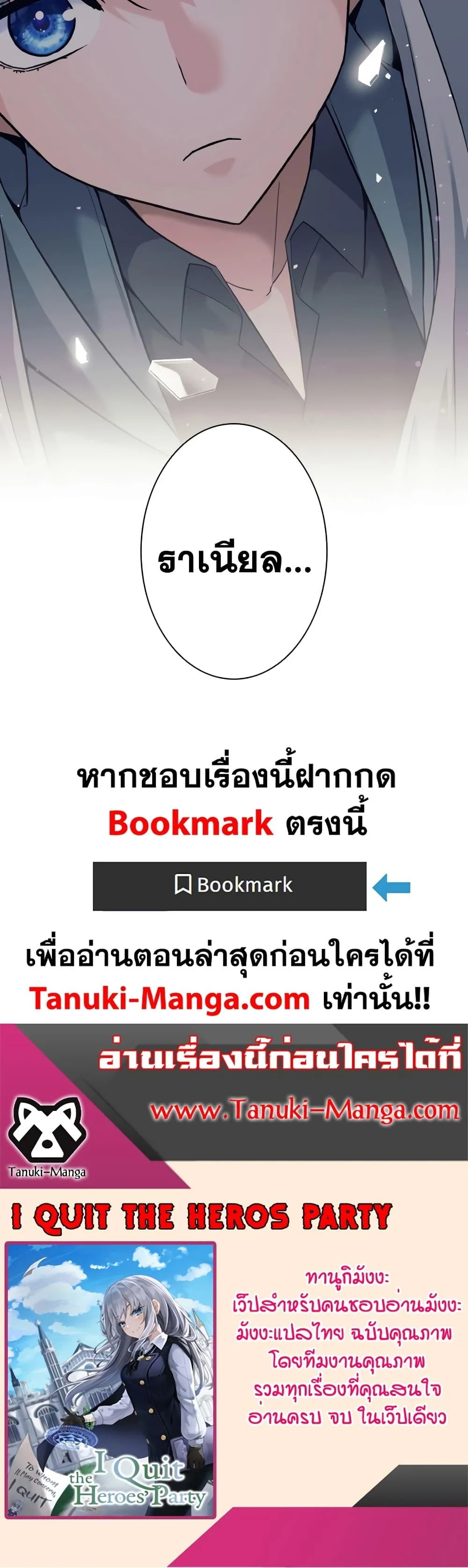 I Quit the Hero’s Party ตี้ผู้กล้ากากๆแบบนี้ ฉันขอลาออก! ตอนที่ 12 page 38