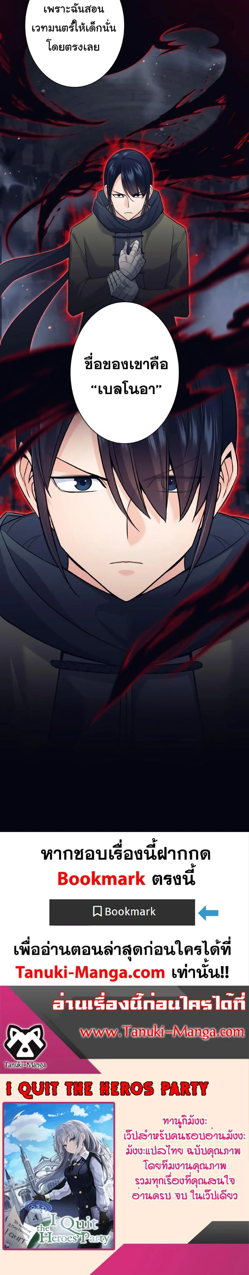 I Quit the Hero’s Party ตี้ผู้กล้ากากๆแบบนี้ ฉันขอลาออก! ตอนที่ 14 page 5