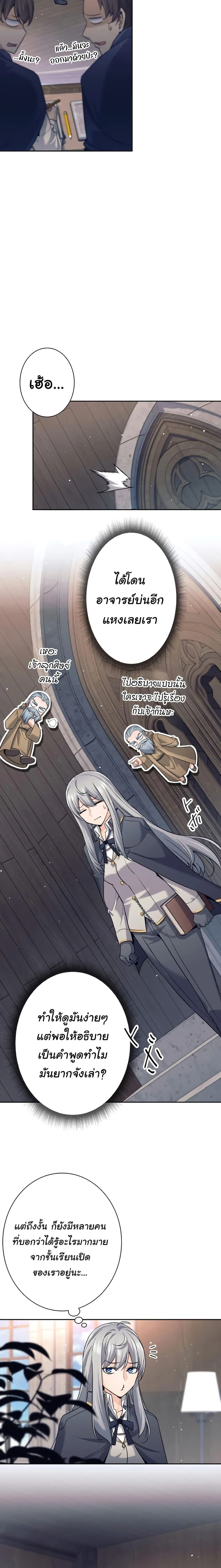 I Quit the Hero’s Party ตี้ผู้กล้ากากๆแบบนี้ ฉันขอลาออก! ตอนที่ 16 page 4