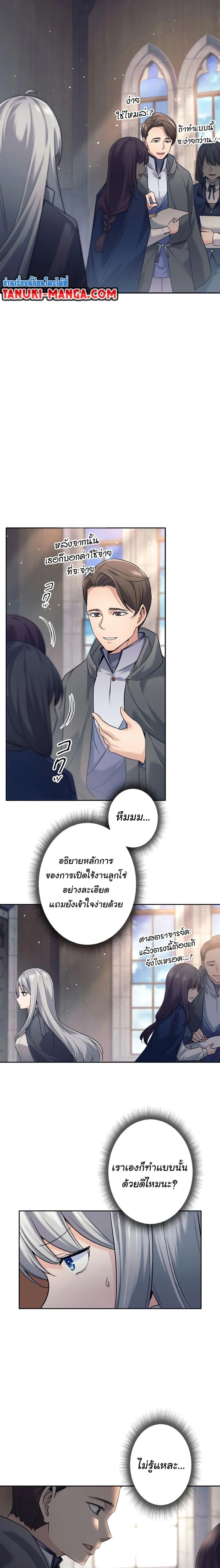 I Quit the Hero’s Party ตี้ผู้กล้ากากๆแบบนี้ ฉันขอลาออก! ตอนที่ 16 page 5
