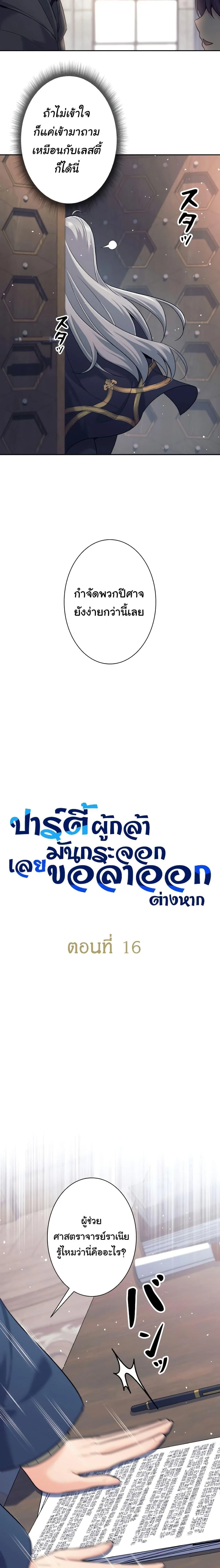 I Quit the Hero’s Party ตี้ผู้กล้ากากๆแบบนี้ ฉันขอลาออก! ตอนที่ 16 page 6