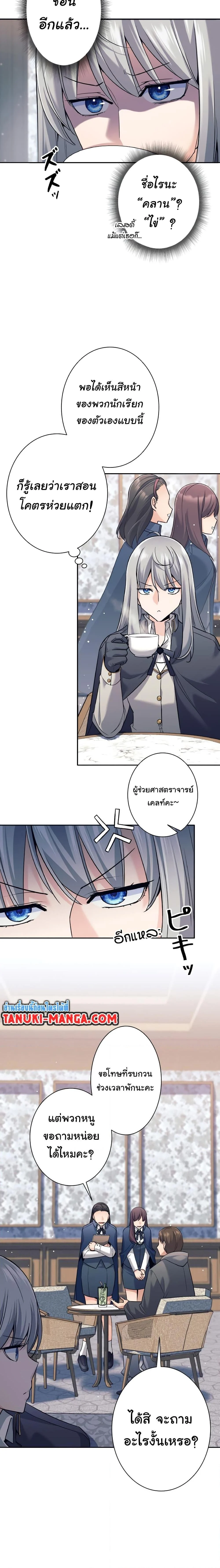 I Quit the Hero’s Party ตี้ผู้กล้ากากๆแบบนี้ ฉันขอลาออก! ตอนที่ 16 page 18