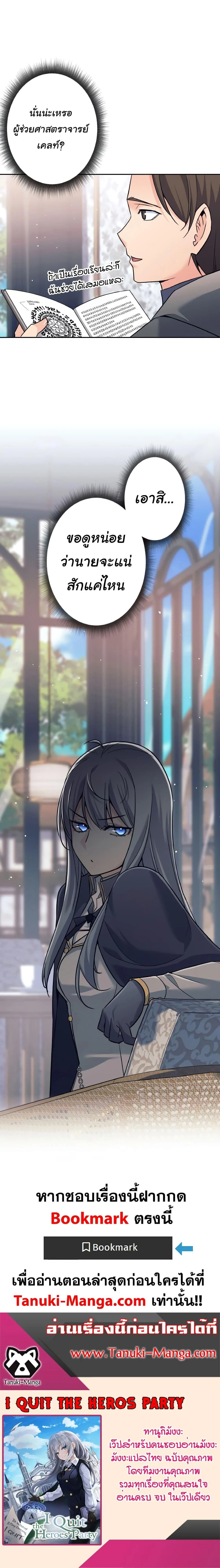 I Quit the Hero’s Party ตี้ผู้กล้ากากๆแบบนี้ ฉันขอลาออก! ตอนที่ 16 page 19
