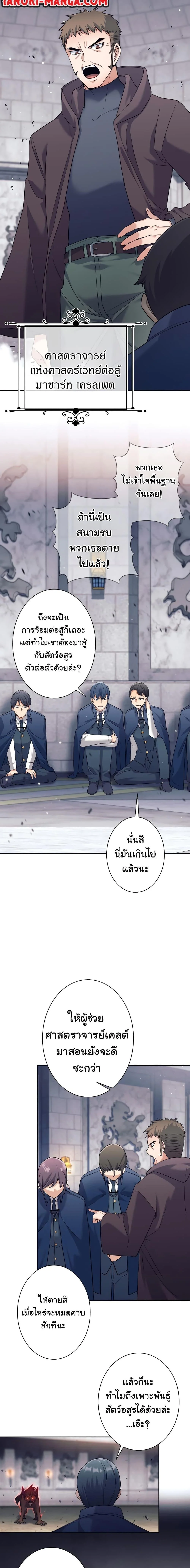 I Quit the Hero’s Party ตี้ผู้กล้ากากๆแบบนี้ ฉันขอลาออก! ตอนที่ 17 page 1