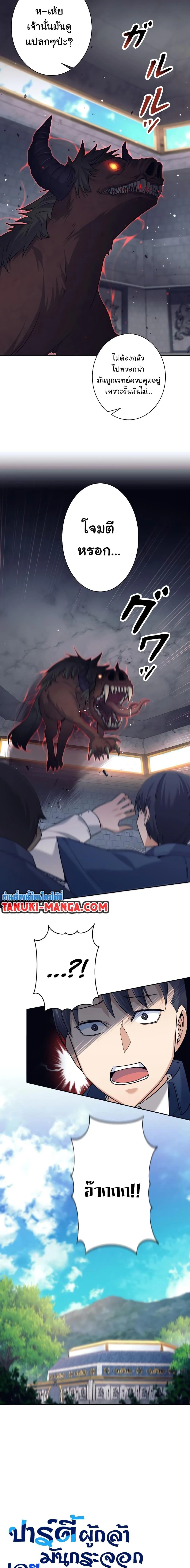 I Quit the Hero’s Party ตี้ผู้กล้ากากๆแบบนี้ ฉันขอลาออก! ตอนที่ 17 page 2