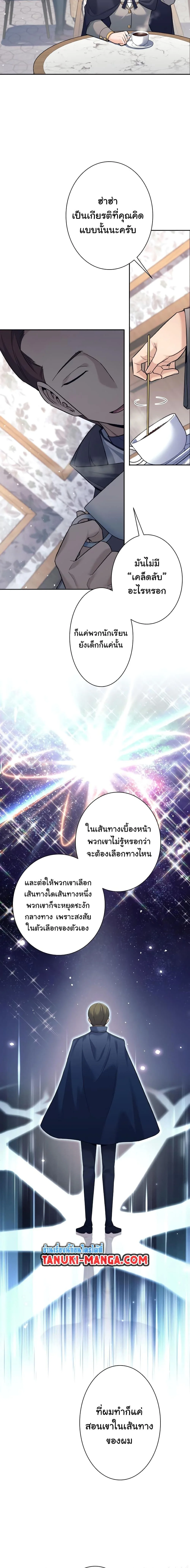 I Quit the Hero’s Party ตี้ผู้กล้ากากๆแบบนี้ ฉันขอลาออก! ตอนที่ 17 page 7