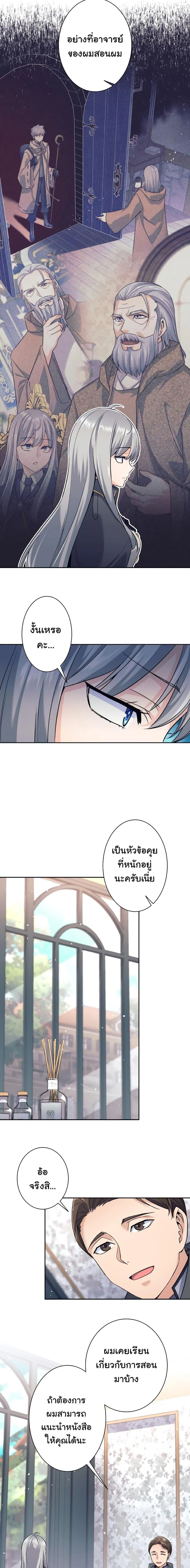 I Quit the Hero’s Party ตี้ผู้กล้ากากๆแบบนี้ ฉันขอลาออก! ตอนที่ 17 page 8