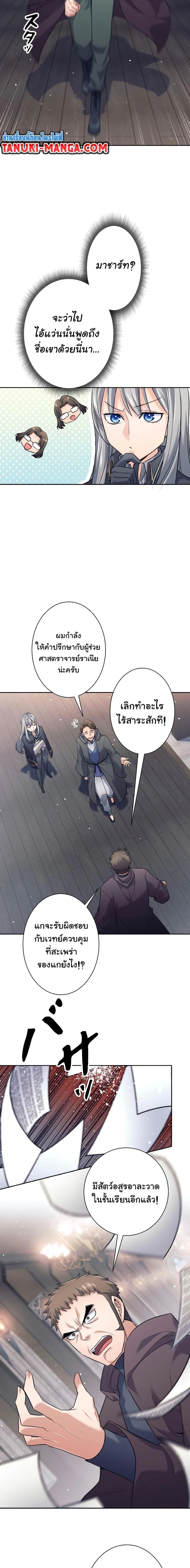I Quit the Hero’s Party ตี้ผู้กล้ากากๆแบบนี้ ฉันขอลาออก! ตอนที่ 17 page 11