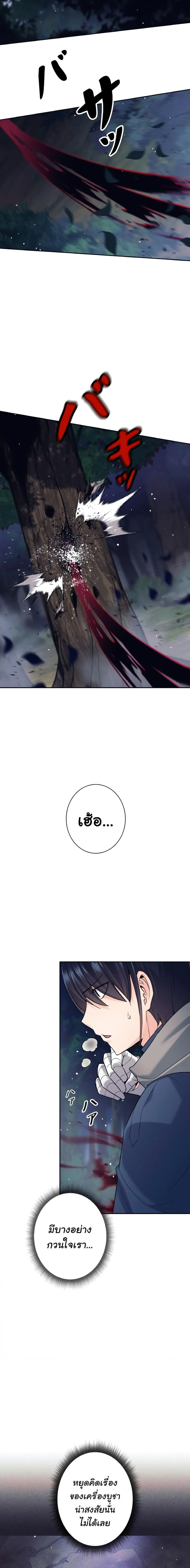 I Quit the Hero’s Party ตี้ผู้กล้ากากๆแบบนี้ ฉันขอลาออก! ตอนที่ 17 page 15