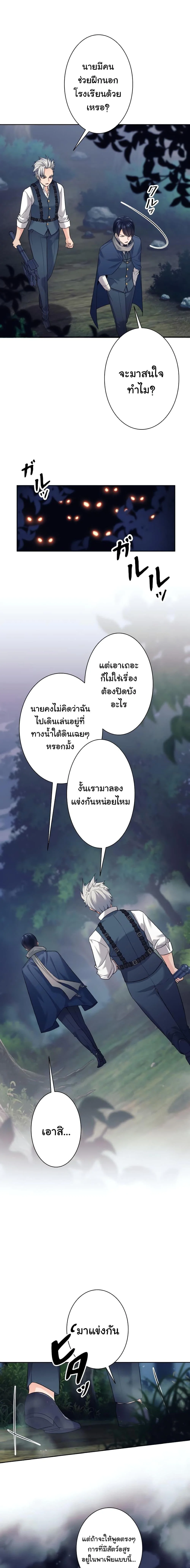 I Quit the Hero’s Party ตี้ผู้กล้ากากๆแบบนี้ ฉันขอลาออก! ตอนที่ 17 page 17