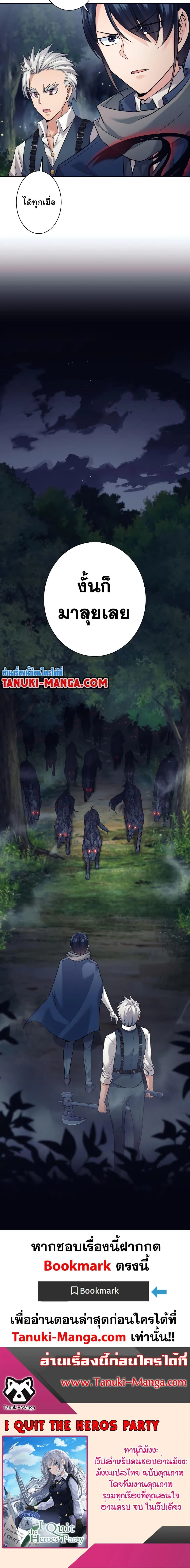 I Quit the Hero’s Party ตี้ผู้กล้ากากๆแบบนี้ ฉันขอลาออก! ตอนที่ 17 page 19