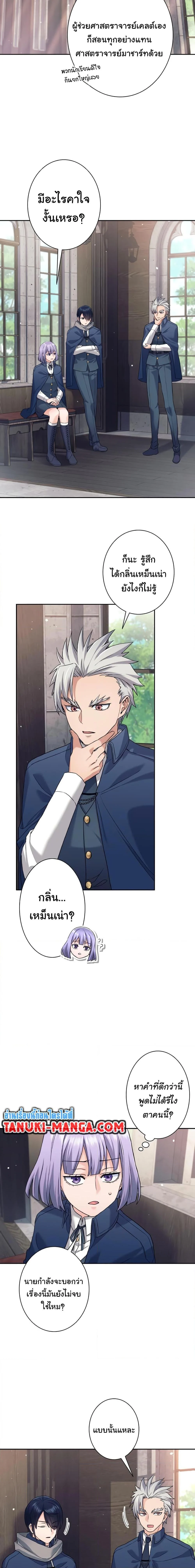 I Quit the Hero’s Party ตี้ผู้กล้ากากๆแบบนี้ ฉันขอลาออก! ตอนที่ 20 page 2