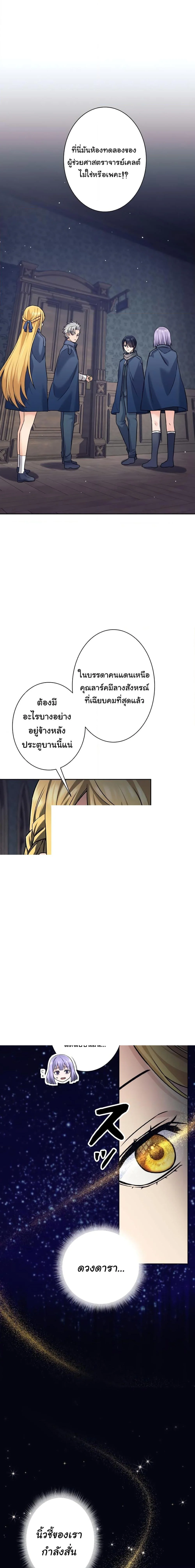 I Quit the Hero’s Party ตี้ผู้กล้ากากๆแบบนี้ ฉันขอลาออก! ตอนที่ 20 page 5