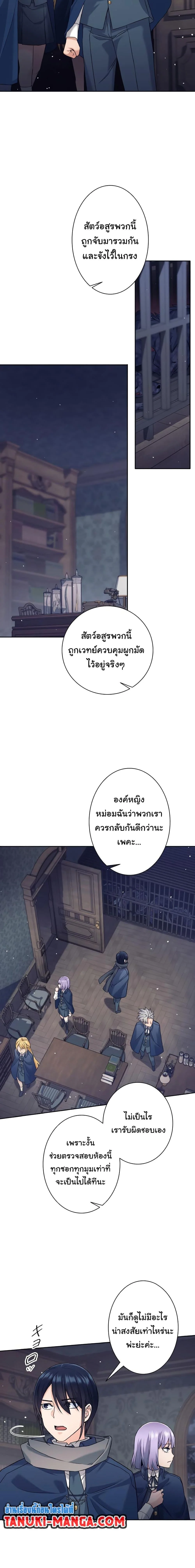 I Quit the Hero’s Party ตี้ผู้กล้ากากๆแบบนี้ ฉันขอลาออก! ตอนที่ 20 page 7