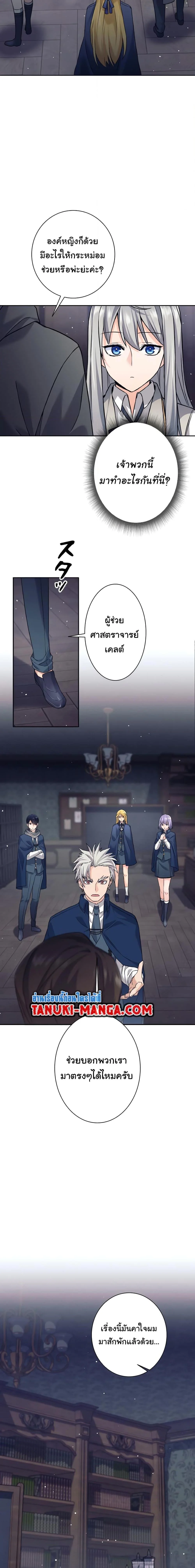 I Quit the Hero’s Party ตี้ผู้กล้ากากๆแบบนี้ ฉันขอลาออก! ตอนที่ 20 page 9