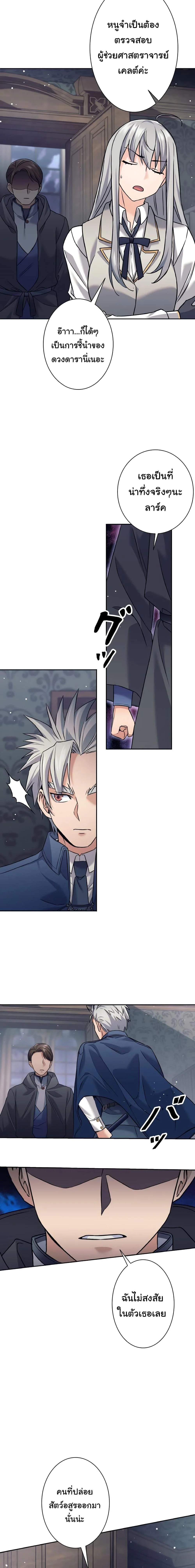 I Quit the Hero’s Party ตี้ผู้กล้ากากๆแบบนี้ ฉันขอลาออก! ตอนที่ 20 page 12