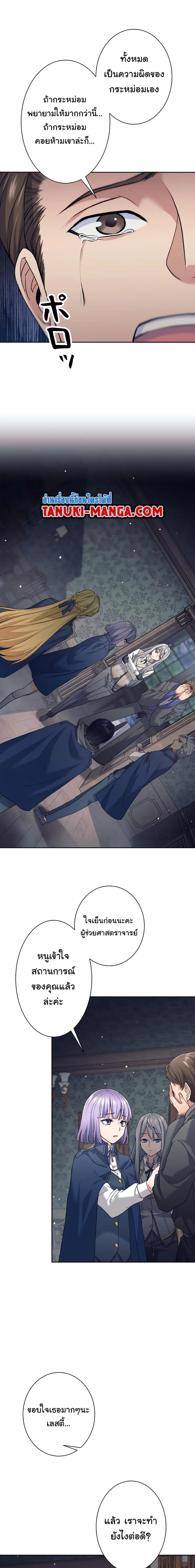 I Quit the Hero’s Party ตี้ผู้กล้ากากๆแบบนี้ ฉันขอลาออก! ตอนที่ 20 page 16