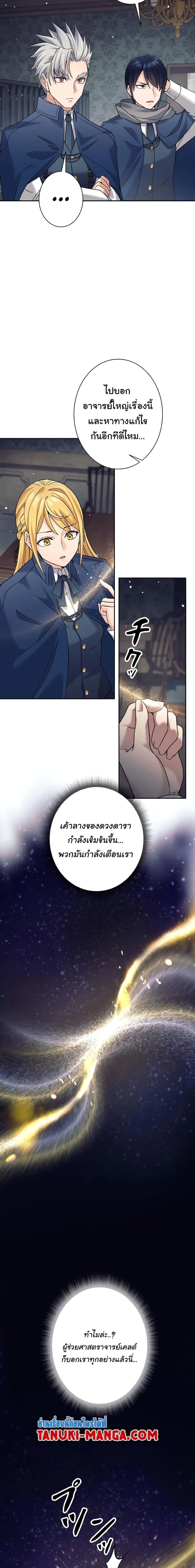 I Quit the Hero’s Party ตี้ผู้กล้ากากๆแบบนี้ ฉันขอลาออก! ตอนที่ 20 page 17