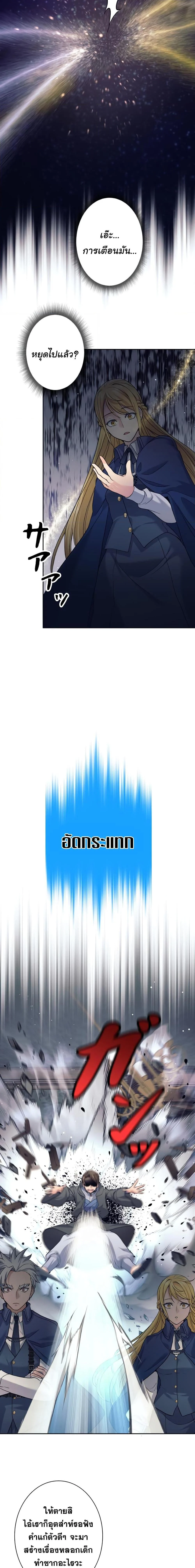 I Quit the Hero’s Party ตี้ผู้กล้ากากๆแบบนี้ ฉันขอลาออก! ตอนที่ 20 page 18