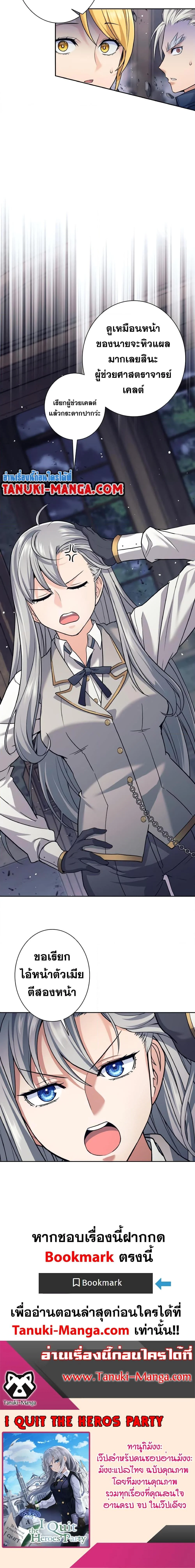 I Quit the Hero’s Party ตี้ผู้กล้ากากๆแบบนี้ ฉันขอลาออก! ตอนที่ 20 page 19