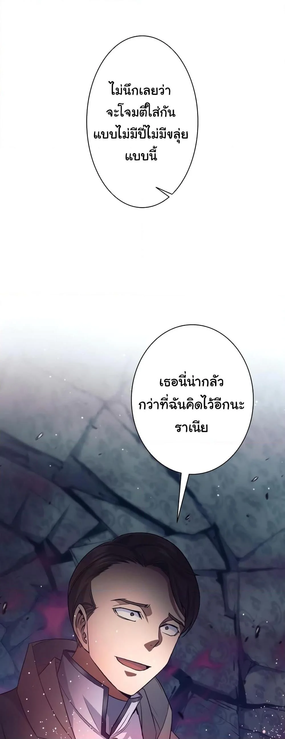 I Quit the Hero’s Party ตี้ผู้กล้ากากๆแบบนี้ ฉันขอลาออก! ตอนที่ 21 page 4