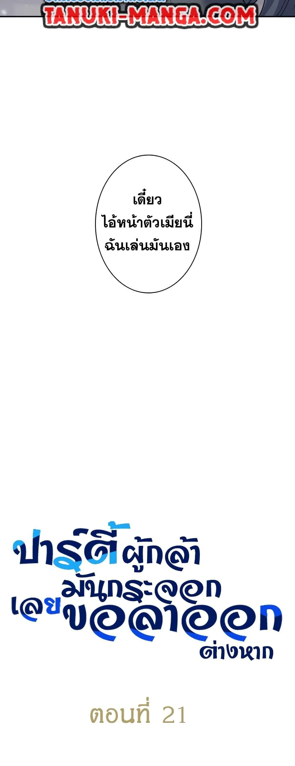 I Quit the Hero’s Party ตี้ผู้กล้ากากๆแบบนี้ ฉันขอลาออก! ตอนที่ 21 page 15