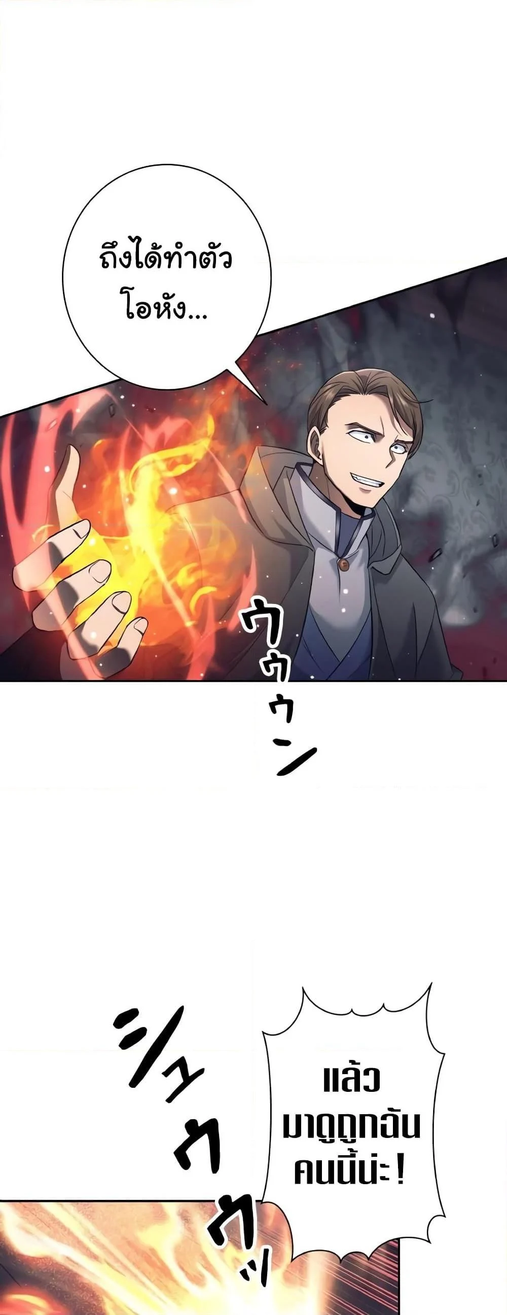 I Quit the Hero’s Party ตี้ผู้กล้ากากๆแบบนี้ ฉันขอลาออก! ตอนที่ 21 page 17