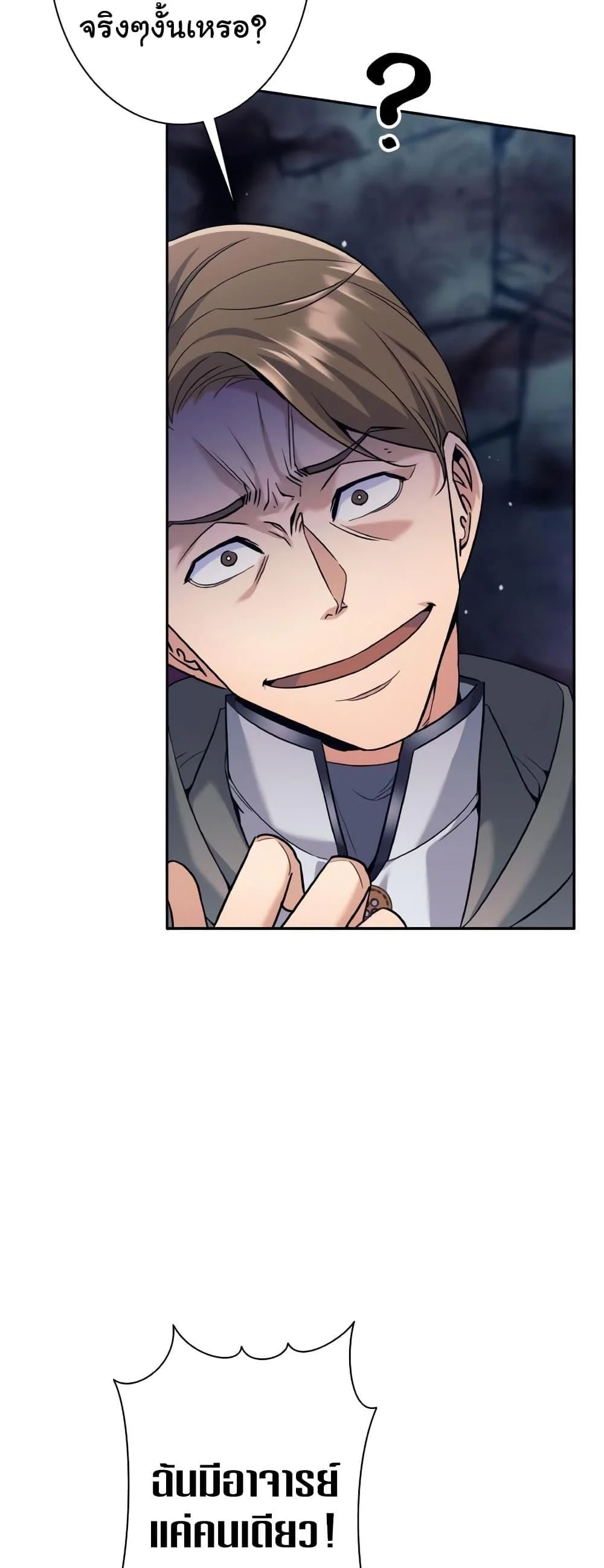 I Quit the Hero’s Party ตี้ผู้กล้ากากๆแบบนี้ ฉันขอลาออก! ตอนที่ 21 page 22