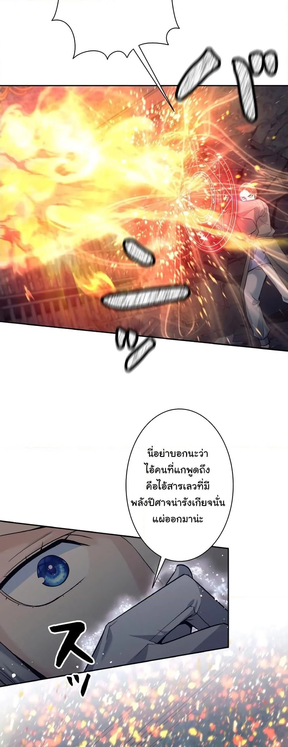 I Quit the Hero’s Party ตี้ผู้กล้ากากๆแบบนี้ ฉันขอลาออก! ตอนที่ 21 page 23