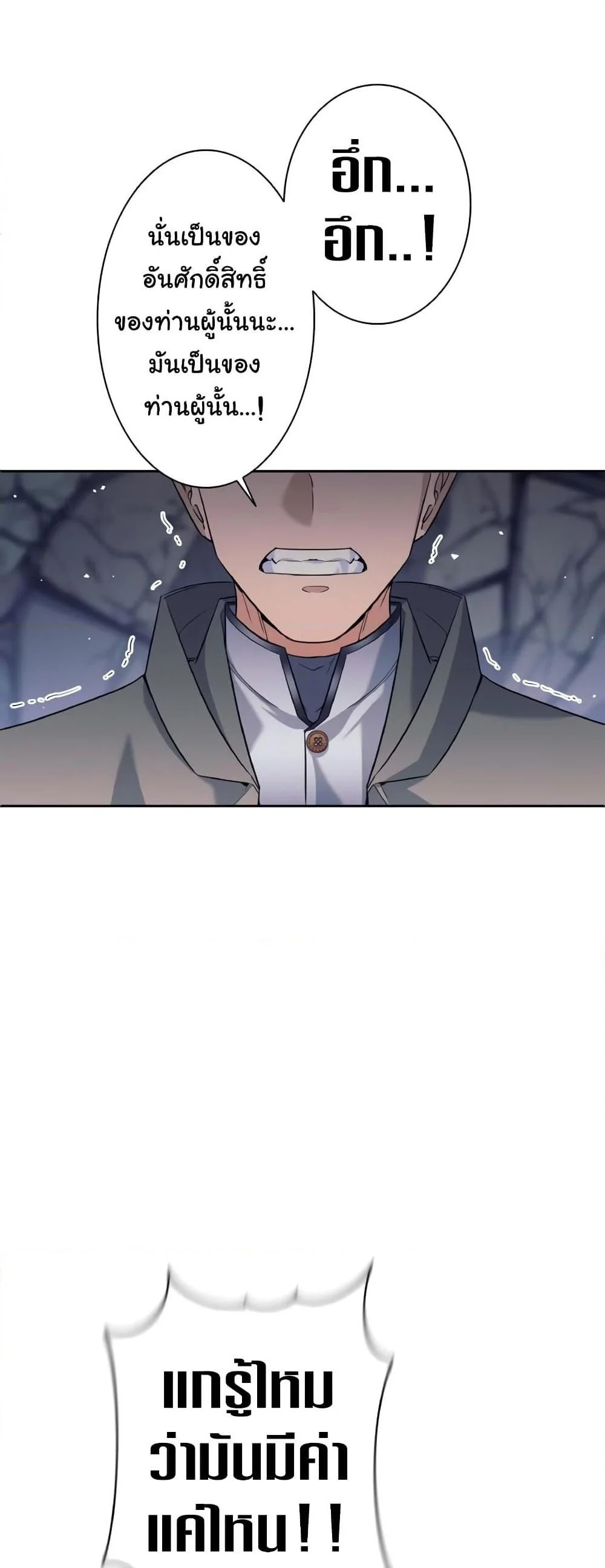 I Quit the Hero’s Party ตี้ผู้กล้ากากๆแบบนี้ ฉันขอลาออก! ตอนที่ 21 page 27