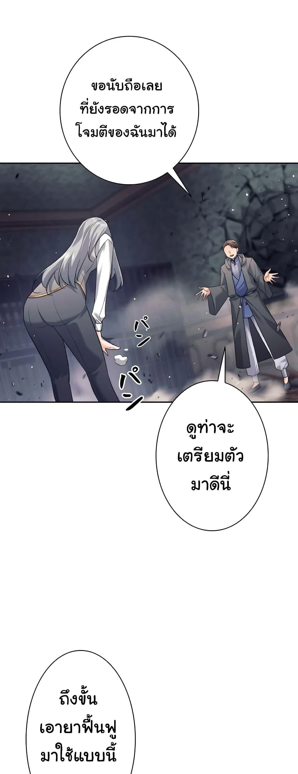 I Quit the Hero’s Party ตี้ผู้กล้ากากๆแบบนี้ ฉันขอลาออก! ตอนที่ 21 page 39