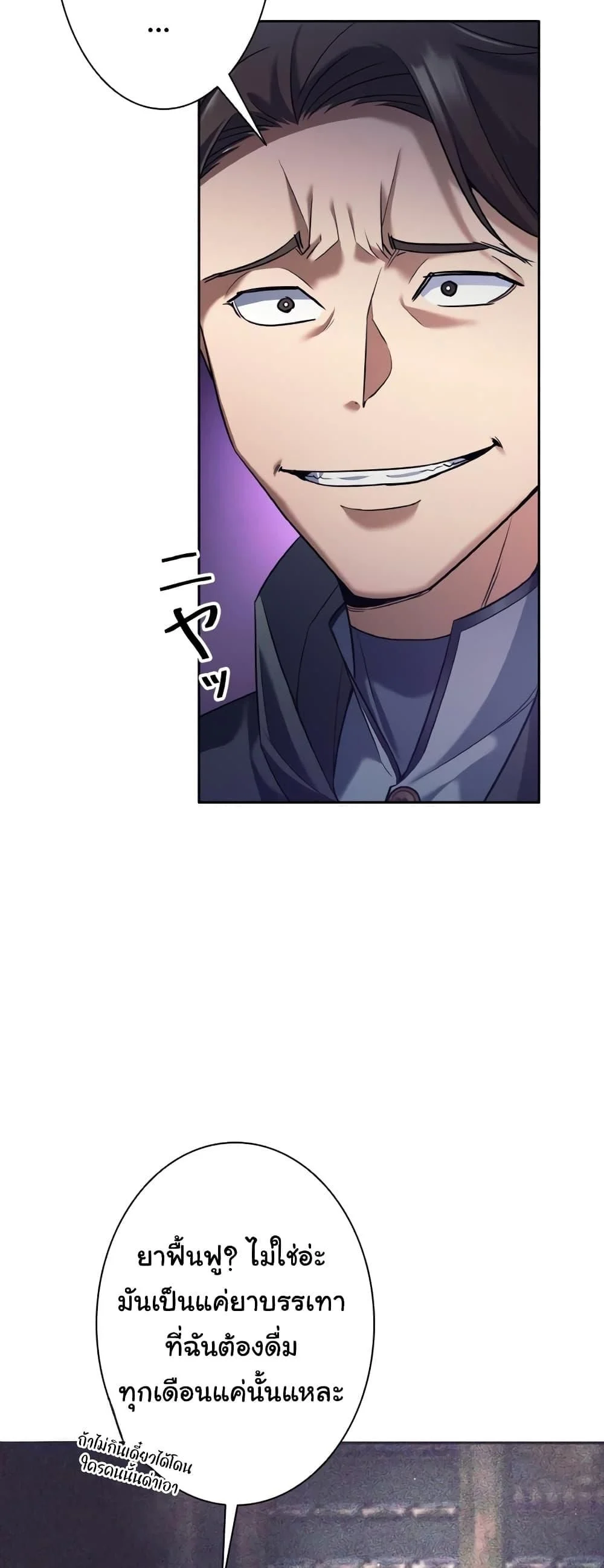 I Quit the Hero’s Party ตี้ผู้กล้ากากๆแบบนี้ ฉันขอลาออก! ตอนที่ 21 page 40