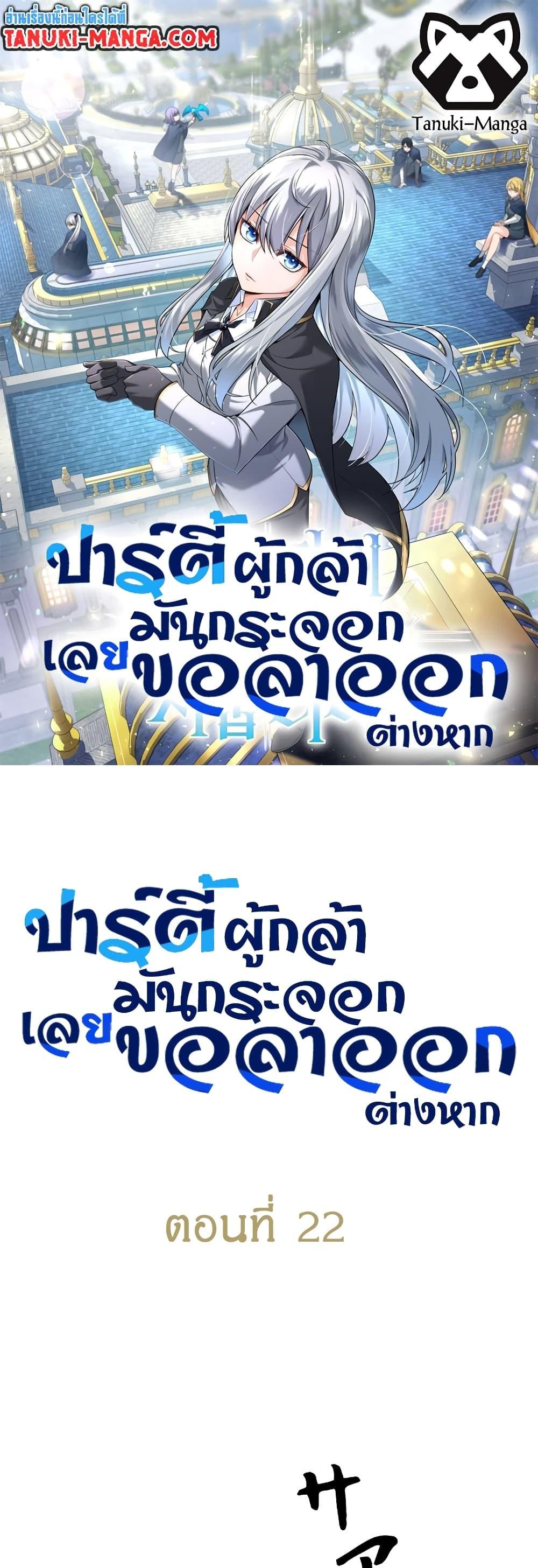 I Quit the Hero’s Party ตี้ผู้กล้ากากๆแบบนี้ ฉันขอลาออก! ตอนที่ 22 page 0