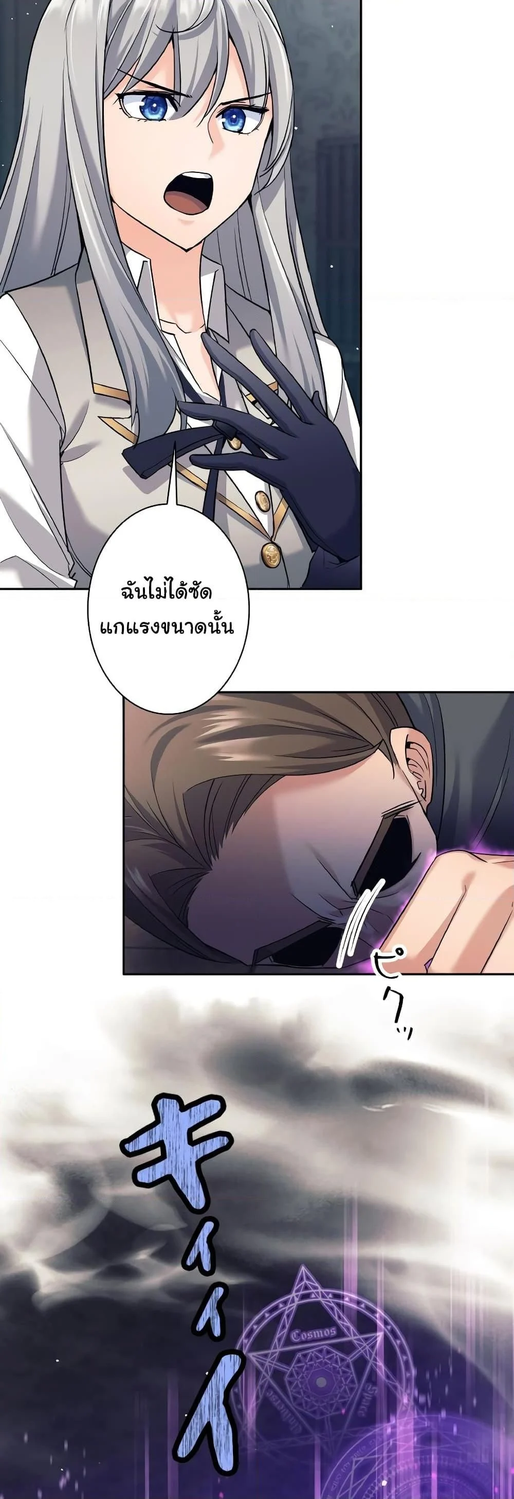 I Quit the Hero’s Party ตี้ผู้กล้ากากๆแบบนี้ ฉันขอลาออก! ตอนที่ 22 page 8